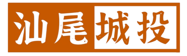 汕尾城投logo
